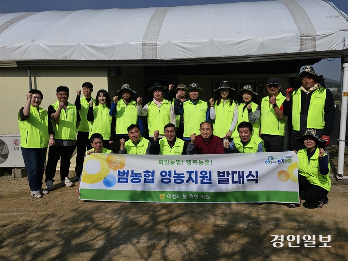 농협 이천시지부와 이천시농협함께나눔봉사단은 지난 19일 마장면 각평리에서 범농협 영농지원 발대식 및 일손돕기를 실시했다. 2024.4.19 /농협 이천시지부 제공