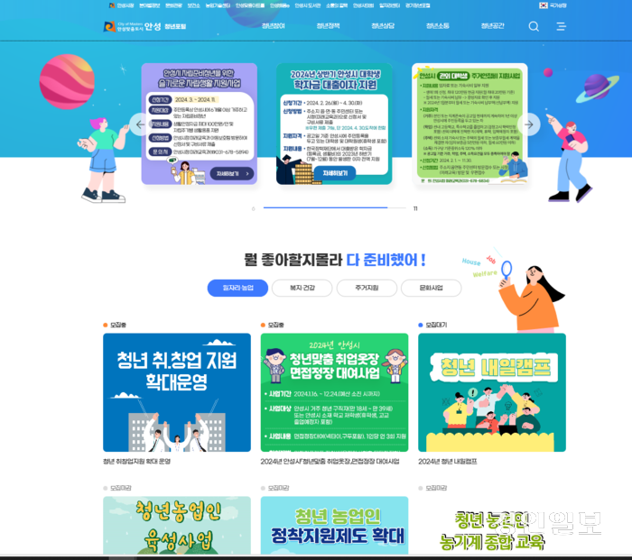 안성시가 청년 전용 온라인 플랫폼인 ‘안성청년포털’ 사이트를 구축했다. 사진은 안성청년포털 메인 화면 캡처본/2024.04.21 안성시제공