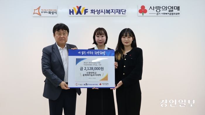 수원대학교 음대 학생회가 바자회 수익금을 화성시 복지재단에 기탁하고 있다. /화성시 복지재단 제공