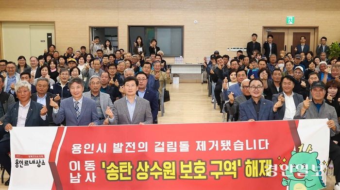 이상일 용인시장 등 참석자들이 송탄 상수원보호구역 해제 협약 기념 연합회의에서 기념촬영을 하고 있다. 2024.4.24 /용인시 제공