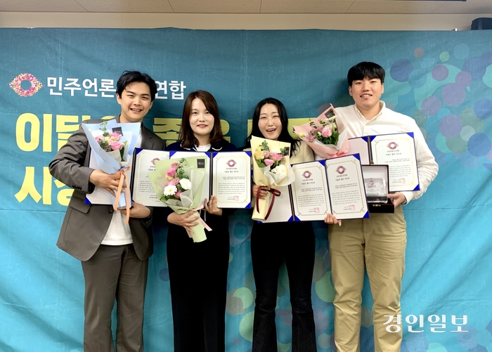 민언련 이달의 좋은 보도상을 수상한 (왼쪽부터)김산•공지영 기자, 박소연 PD, 이영선 기자. 2024.4.29 /김우성기자 wskim@kyeongin.com