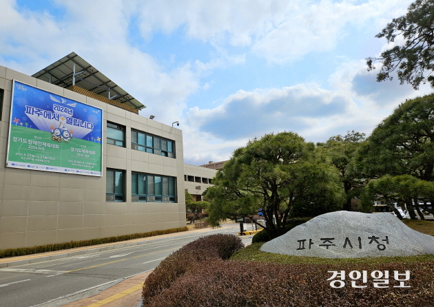 파주시는 30일 “인구 감소지역은 공유재산 사용료를 감면해야 한다”며 행안부에 건의했다고 밝혔다. /경인일보 자료사진