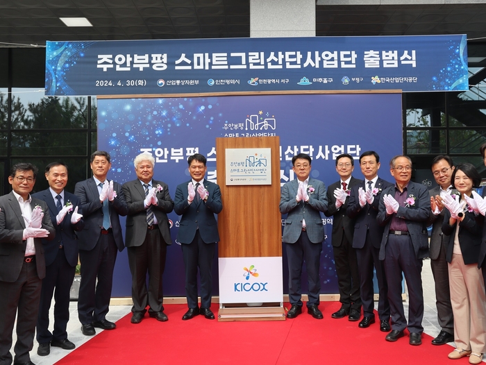 한국산업단지공단이 30일인천 주안·부평 스마트그린산단사업단 출범식을 열고 노후 산단 고도화 사업을 시작했다. 이상훈(왼쪽 5번째) 한국산업단지공단 이사장과 더불어민주당 허종식(왼쪽 6번째) 국회의원 등이 기념촬영을 하고 있다. 2024.04.30 /한국산업단지공단 인천지역본부 제공