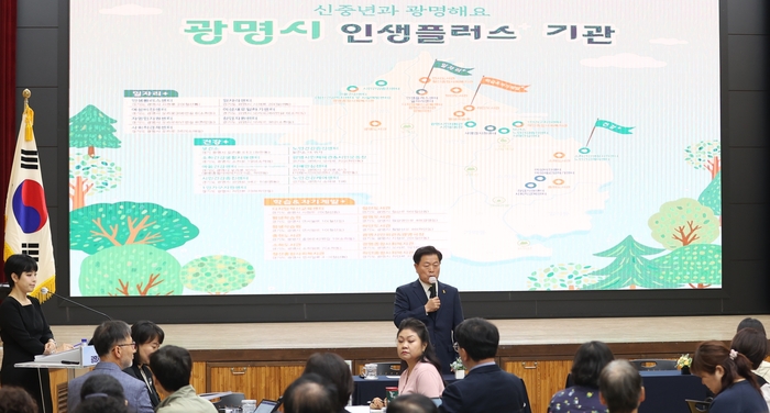 광명시는 29일 오후 시청 대회의실에서 ‘제2의 현역을 위한 인생설계’를 주제로 ‘신중년 행복(+) 플러스’ 1차 포럼을 개최했다. /광명시 제공