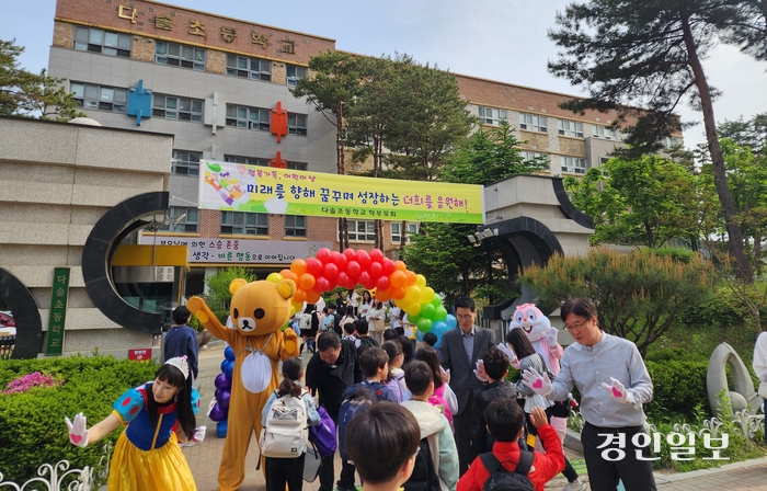 다솔초등학교(교장·한병천)가 어린이날을 기념해 지난 4월30일 학부모회 주관으로 등교 맞이 행사를 진행했다. /다솔초 제공