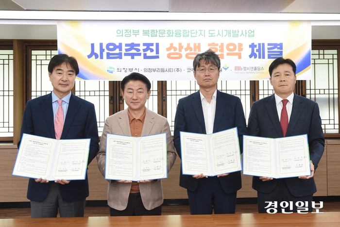 의정부시와 고산동 물류센터 사업자들이 사업 재검토를 위해 상호 협력하기로 약속했다. 23일 의정부시청에서 열린 상생협약식에서 (왼쪽부터) 황영훈 의정부리듬시티(주) 대표, 김동근 의정부시장, 봉섭 코레이트자산운용(주) 전무, 심현태 (주)엠비앤홀딩스 대표가 협약서에 서명한 뒤 기념촬영을 하고 있다. 2024.4.23 /의정부시 제공