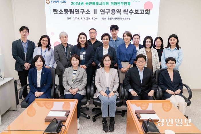 용인시의회 의원연구단체인 탄소중립연구소Ⅱ가 연구 용역 착수보고회를 최근 개최했다. /용인시의회 제공