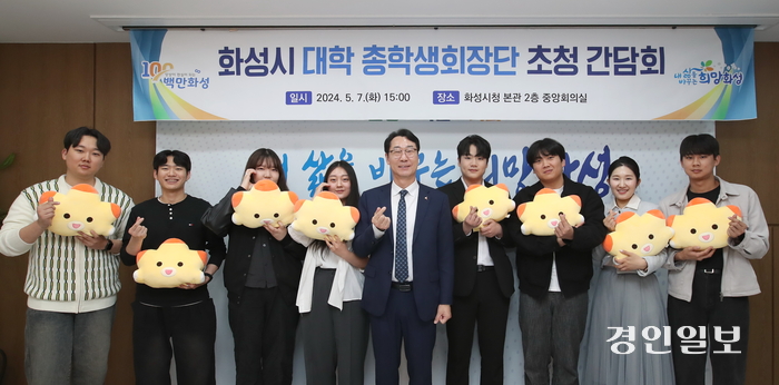 정명근 화성시장이 지난 7일 화성시내에 있는 4개 대학 총학생회장단 초청 간담회에서 기념촬영하고 있다. /화성시 제공