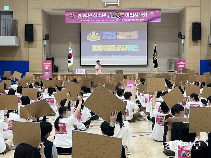 이천 다산고등학교가 지난 9일 체육관에서 2024 청소년 통일골든벨 예선대회를 개최했다. 2024.5.9 /이천교육지원청 제공
