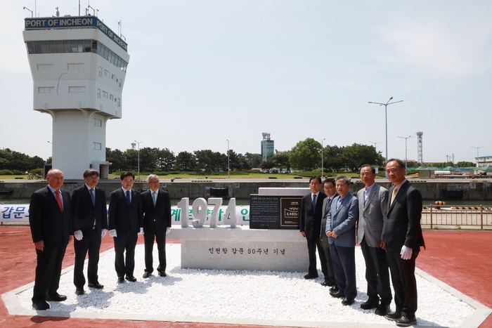 10일 오전 인천 중구 인천항 갑문에서 이철조 인천지방해양수산청장, 이경규 인천항만공사 사장 등 참석자들이 갑문 50주년 기념비에서 기념 촬영을 하고 있다. /인천항만공사 제공
