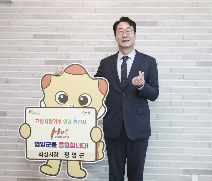 정명근 화성시장이 10일 고향사랑 기부인증 챌린지에 동참하고 다음 주자로 오도창 경북 영양군수를 지목했다. 2024.5.10 /화성시 제공