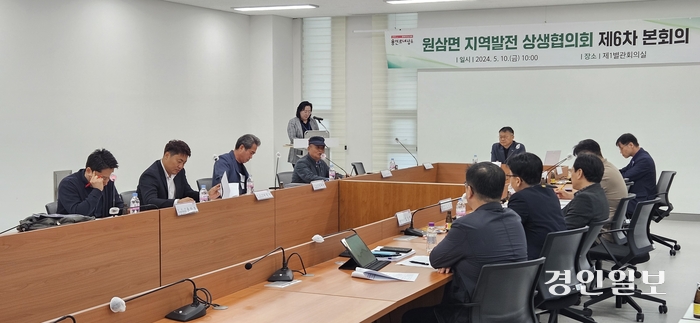 지난 10일 용인특례시에서 열린 ‘원삼면 지역발전 상생협의회 제6차 본회의. /용인시 제공
