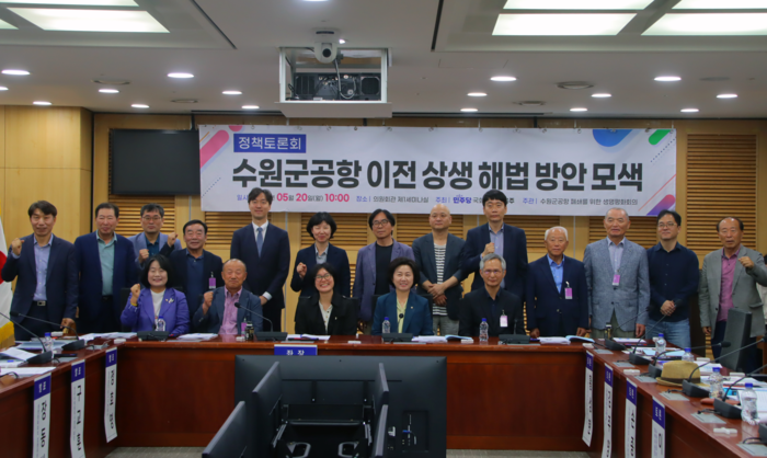 더불어민주당 송옥주 의원이 20일 국회의원회관 1세미나실에서 ‘물류’와 ‘상생해법’에 방점을 찍은 수원군공항이전/ 경기남부국제공항 건설 관련 토론회를 열었다. 2024.05.20 /송옥주 의원실 제공