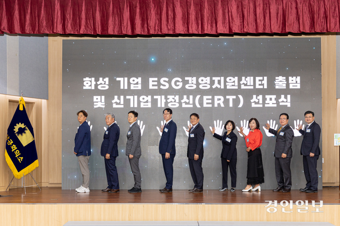 화성상공회의소가 정명근 화성시장과 김경희 시의회 의장 등이 참석한 가운데 화성기업을 위한 ESG 경영지원센터 및 ERT 선포식을 갖고 있다. /화성상의 제공