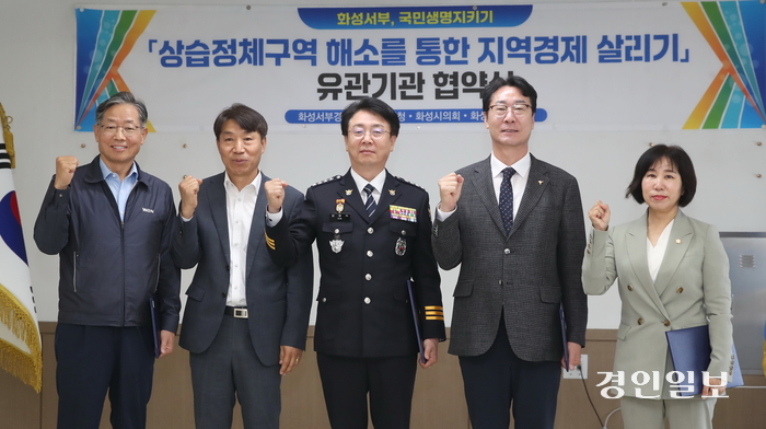 화성서부경찰서는 화성시 화성시의회 화성상공회의소 등과 상습정체구역 해소를 위한 유관기관 협약식을 맺었다. /화성시 제공