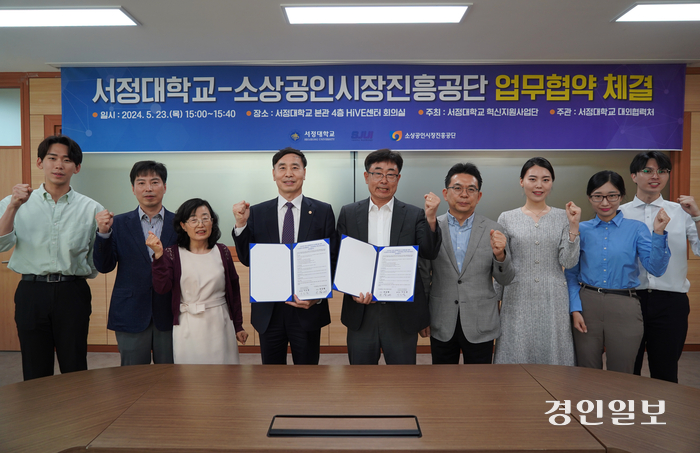 서정대와 소상공인진흥공단 인천경기북부지역본부 관계자들이 업무협약을 체결하고 있다. 2024.5.25/서정대학교 제공