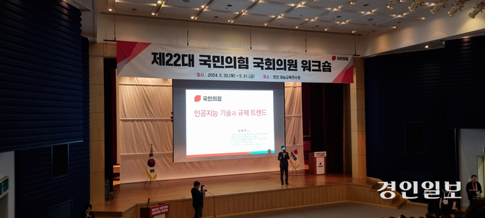 김명주 바른AI연구센터장이 30일 국민의힘 워크숍에서 AI기본법 제정 필요성을 설파하는 특강을 하고 있다. 2024.05.30/권순정기자 sj@kyeongin.com