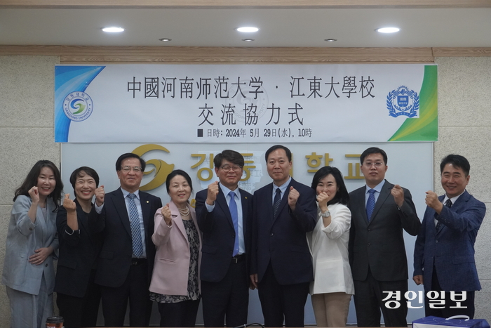 강동대학교는 지난 29일 본교 공산관에서 중국 하남사범대학교와 교류협력식을 개최했다. 2024.5.29 /강동대 제공