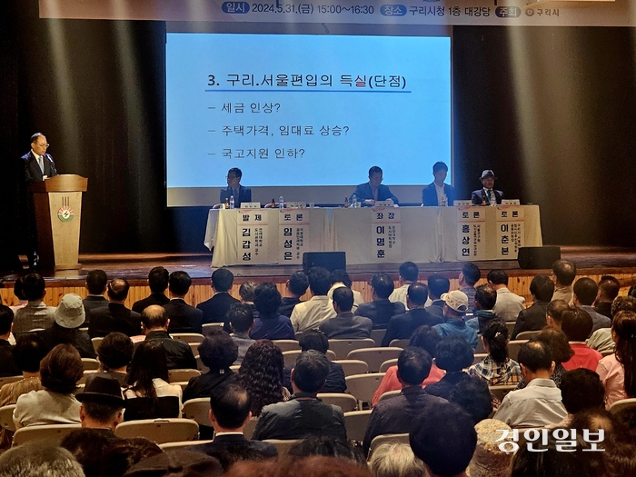 구리시가 주최한 ‘구리시 서울편입을 위한 대시민 토론회’가 31일 구리시청 1층 대강당에서 개최됐다. 2024.5.31 구리/하지은기자 zee@kyeongin.com