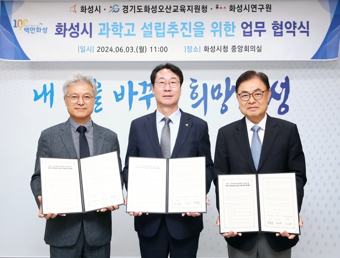 화성시 과학고 설립을 위해 정명근 시장이 관계기관과 업무협약을 맺고 있다/화성시 제공