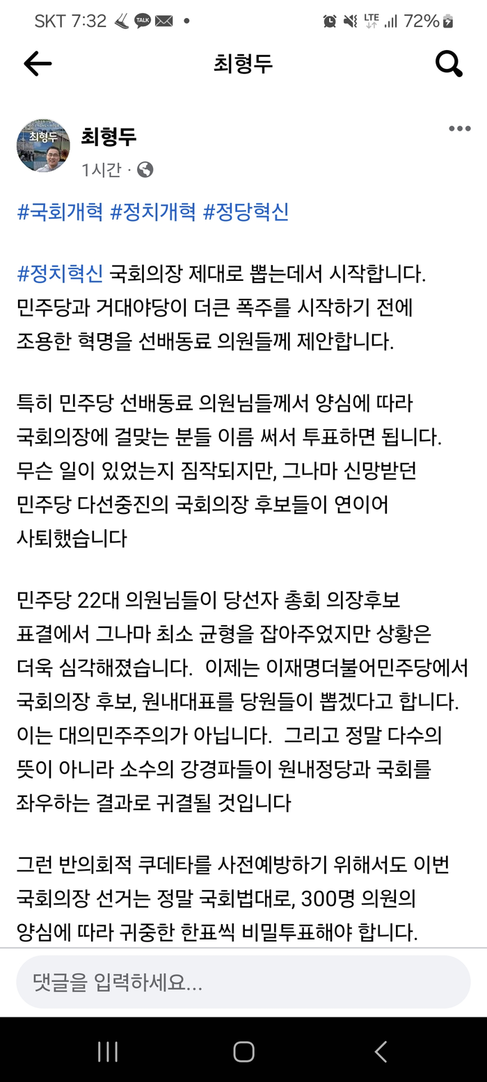 국민의힘 최형두 의원 페이스북 캡쳐