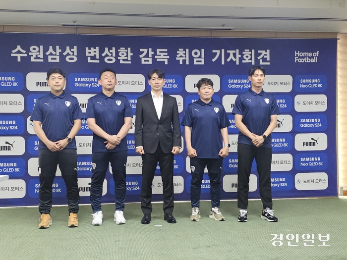5일 수원월드컵경기장 3층 대연회실에서 변성환(왼쪽에서 세 번째) 수원 감독 취임 기자회견이 열렸다. 2024.6.5 /김동한기자 dong@kyeongin.com