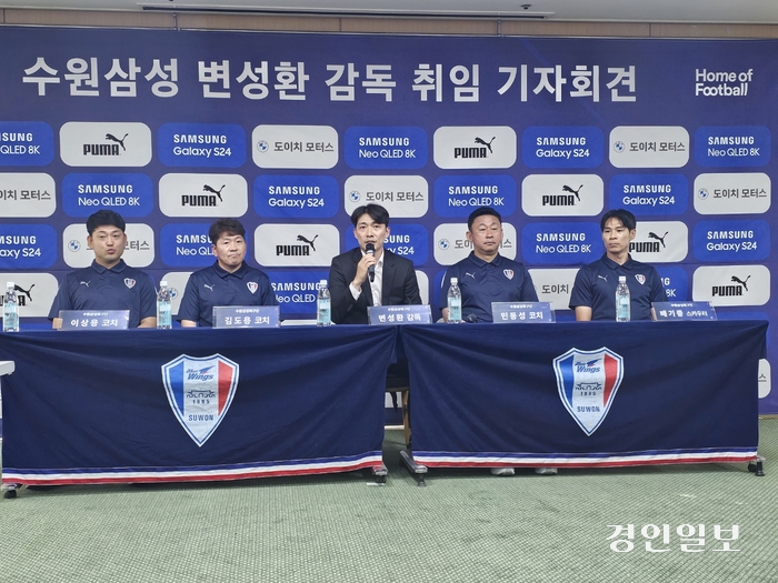 5일 수원월드컵경기장 3층 대연회실에서 변성환 수원 감독 취임 기자회견이 열렸다. 2024.6.5 /김동한기자 dong@kyeongin.com