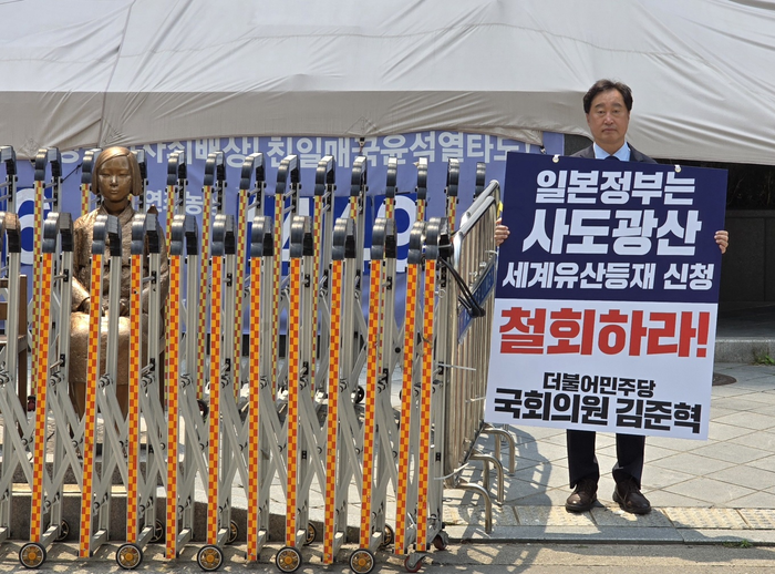 더불어민주당 김준혁(수원정) 의원이 10일 주한일본대사관 앞에서 사도광산 유네스코 등재 시도를 규탄하고 있다. 2024.6.10 /김준혁 의원실 제공