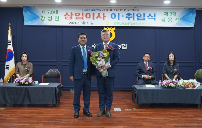 장주익 조합장(왼쪽)과 김용석 신임 상임이사가 기념촬영을 하고 있다./수원축협 제공