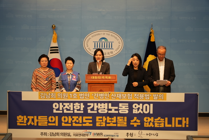 더불어민주당 김남희(광명을) 의원이 12일 국회 소통관에서 1호 법안으로 ‘간병인 산재보험 적용법’을 발의했다. / 의원실 제공
