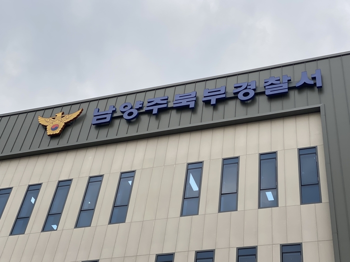 남양주북부경찰서 전경. /남양주북부경찰서 제공