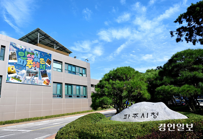파주시는 동료 직원에 피해를 주는 ‘오피스 빌런’ 대상자를 확정했다. 사진은 파주시청 전경. /경인DB
