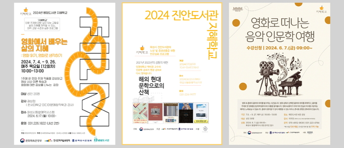 병점 진안 태안 도서관이 다음달부터 인문심화 프로그램인 지혜학교를 운영한다. /화성시문화재단 제공
