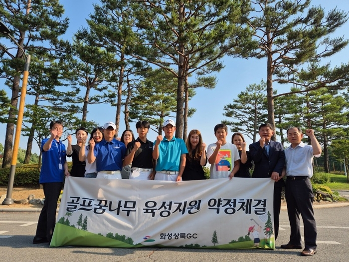 화성상록골프장이 최근 골프 꿈나무 육성지원을 위한 골프장 이용 약정을 체결했다. /화성상록골프장 제공