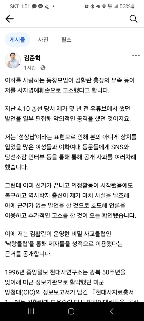 김준혁 의원 페이스북 캡처