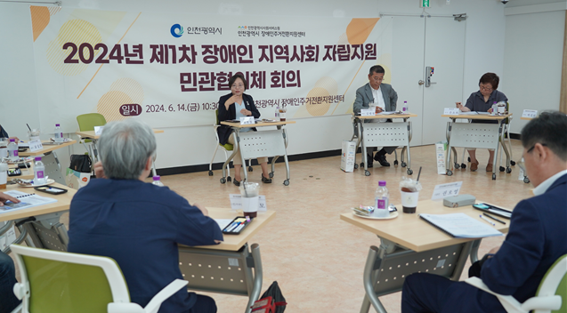 인천시사회서비스원 소속 장애인주거전환지원센터가 지난 14일 ‘제1차 장애인 지역사회 자립 지원 민관협의체 회의’를 갖고 비공급형 장애인지원주택 사업 지원 방안을 논의했다. 2024.6.19/인천시사회서비스원 제공