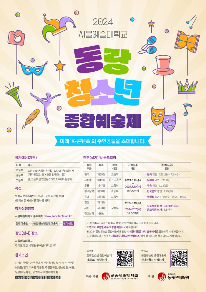 2024년 동랑청소년 종합예술제가 다음 달 23일부터 서울예술대학교에서 열린다. 2024.6.19/서울예대 제공