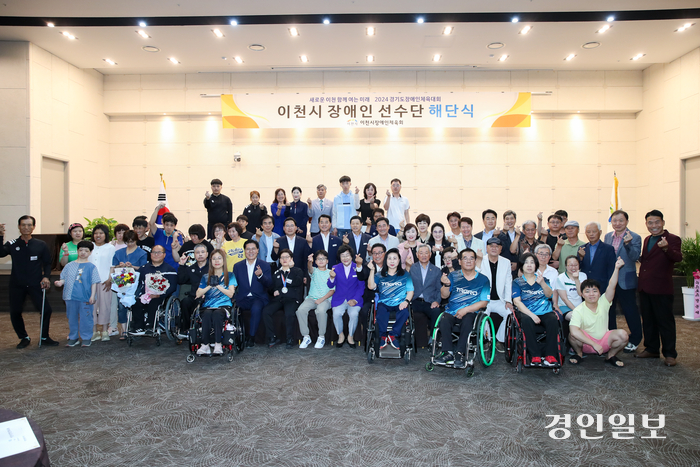 이천시는 지난 19일 이천 빌라드 아모르 컨벤션홀에서 제14회 경기도장애인체육대회 해단식을 개최했다. 2024.6.19 이천/서인범기자 sib@kyeongin.com