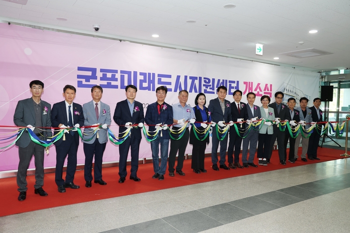 지난 19일 산본로데오 공영주차장 건물에서 군포 미래도시지원센터 개소식이 열린 가운데, 참석자들이 테이프 커팅식을 하고 있다./군포시 제공