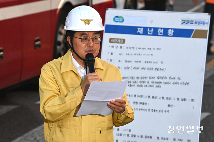 김동연 도지사가 24일 화성시 서신면 소재 일차전지 화재 현장을 방문해 긴급 브리핑을 하고 있다. 2024.6.24/최은성기자 ces7198@kyeongin.com
