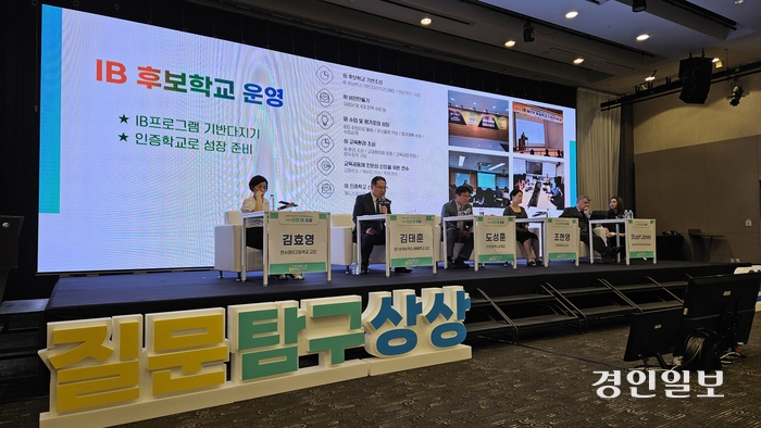 25일 인천하버파크호텔에서 열린 ‘2024 인천 IB 포럼’에서 패널들이 ‘우리가 실천하는 교육’을 주제로 토론을 하고 있다. 2024.6.25./김희연기자 khy@kyeongin.com