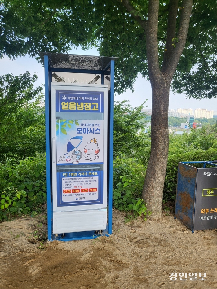 하남시가 미사한강 모랫길 일대, 산곡천 입구, 북측4호공원, 시청 근린공원 등 6개소에 설치한 얼음냉장고/하남시 제공