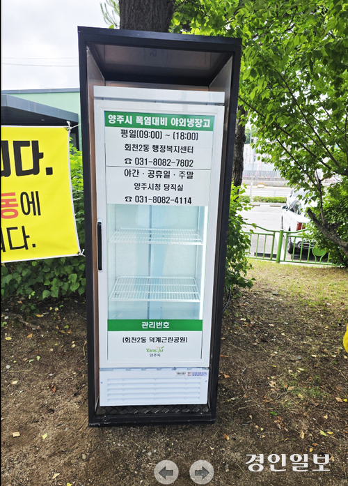 양주시 덕계근린공원 야외 무더위 쉼터에 설치된 ‘생수 나눔 냉장고’. 2024.6.26 /양주시 제공
