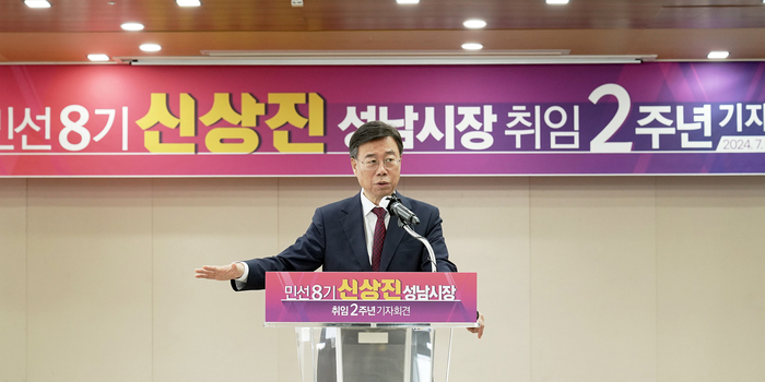 신상진 성남시장이 취임 2주년 기자회견을 하고 있다. /성남시 제공