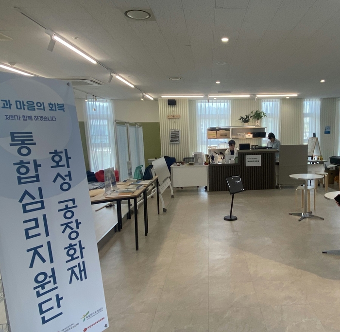 화성시는 아리셀 공장 화재사고와 관련, 피해자와 유가족 등을 위한 정서적인 지지와 행정 안내를 지원하고 있다. /화성시 제공