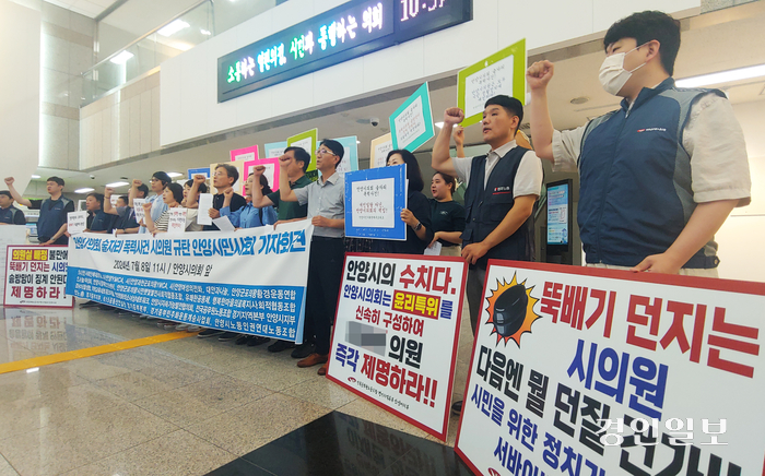 안양시민사회단체네트워크 등 안양지역 20개 시민사회단체와 노동조합이 8일 오전 시의회 로비에서 ‘안양시의회 술자리 폭력사건’ 관련 긴급성명을 발표하고 규탄 구호를 외치고 있다. 2024.7.8 안양/박상일기자metro@kyeongin.com