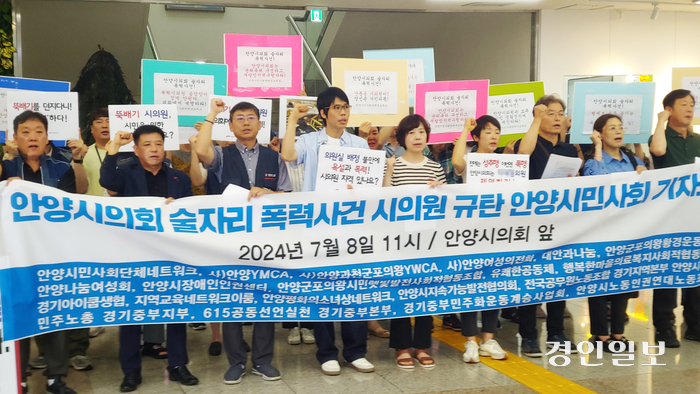 안양시민사회단체네트워크 등 안양지역 20개 시민사회단체와 노동조합이 8일 오전 시의회 로비에서 ‘안양시의회 술자리 폭력사건’ 관련 긴급성명을 발표하고 규탄 구호를 외치고 있다. 2024.7.8 안양/박상일기자metro@kyeongin.com