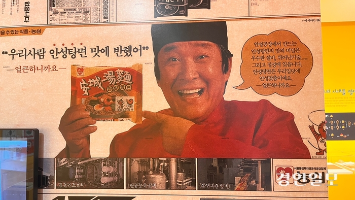 안성맞춤 박물관에서 ‘내 입에 안성맞춤’ 특별전이 열리고 있다. 사진은 과거 신문기사에 올라온 농심 안성탕면 광고 일부. 2024.7.11. /윤혜경기자hyegyung@kyeongin.com