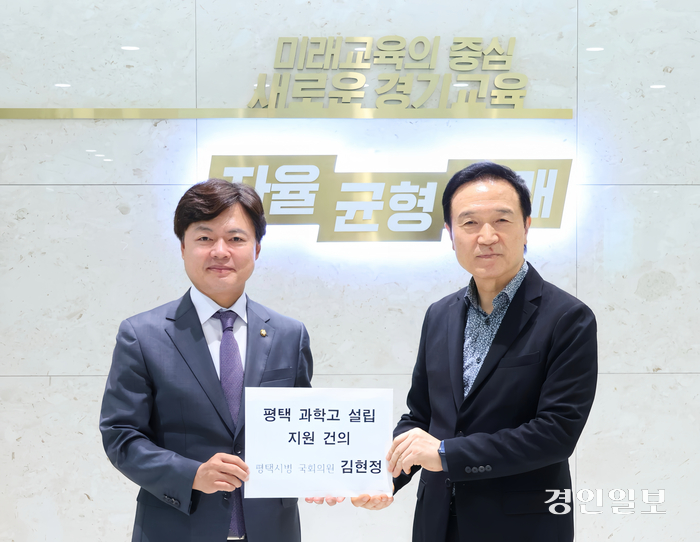 김현정 국회의원(민·평택시병)이 지난 10일 오후 경기도교육청을 방문, 임태희 교육감에게 평택 과학고 설립 지원 건의서를 전달하고 있다. /김현정 국회의원 사무실 제공