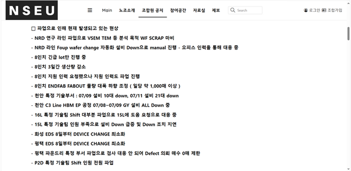 전삼노가 홈페이지를 통해 총파업 투쟁 현황을 보고하고 있다./전삼노 홈페이지캡처